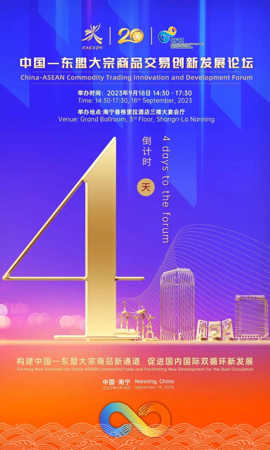 中国—东盟大宗商品交易创新发展论坛倒计时4天！ - 通知公告- 中国（广西）自由贸易试验区钦州港片区管理委员会网站